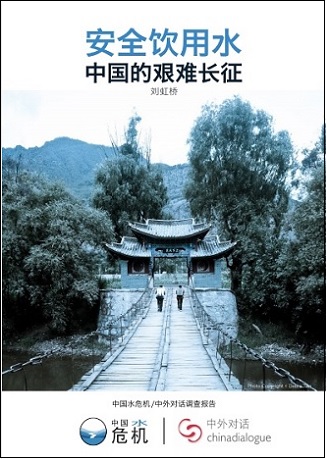 Chinas Long March To Safe Drinking Water 2015 - CH