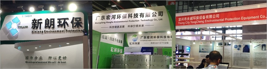 Aquatech China 2018 2